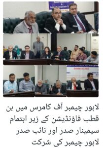 Bin Qutab Foundation organized #seminar regarding project of Begum Noor Memorial Hospital & Research Centre at Lahore Chamber of Commerce & Industry president and vice president's also joined session.